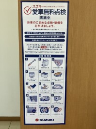 本日からスタート！愛車無料点検！！